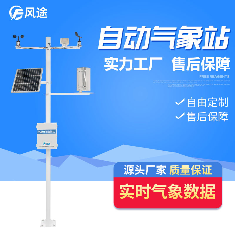 有了天氣預(yù)報，為什么還要建自動氣象站？