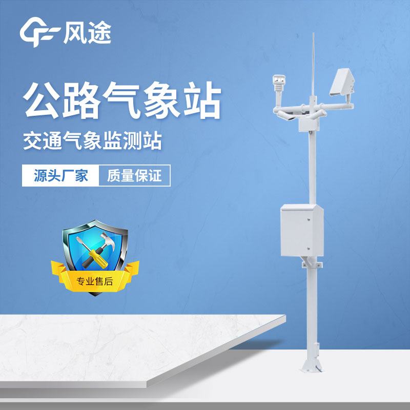 公路氣象站有什么用？
