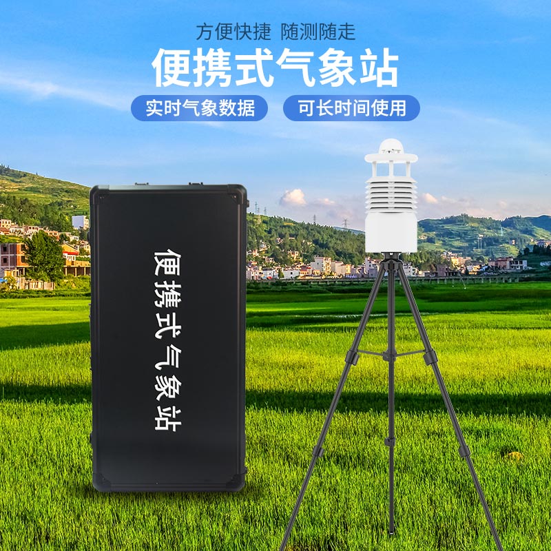 2款應(yīng)急氣象站，都是風(fēng)途主打產(chǎn)品