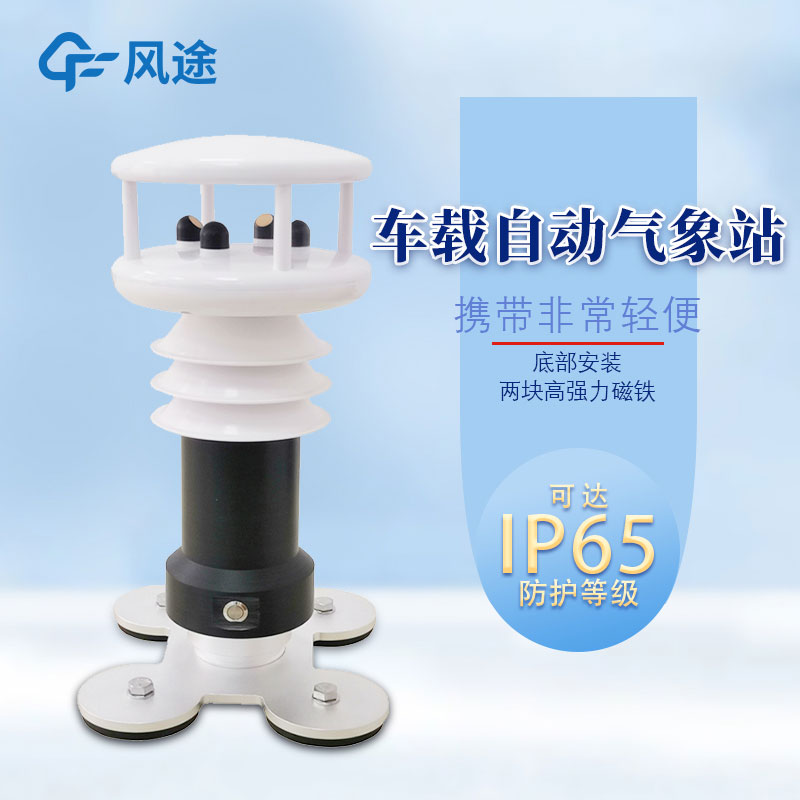2款應(yīng)急氣象站，都是風(fēng)途主打產(chǎn)品