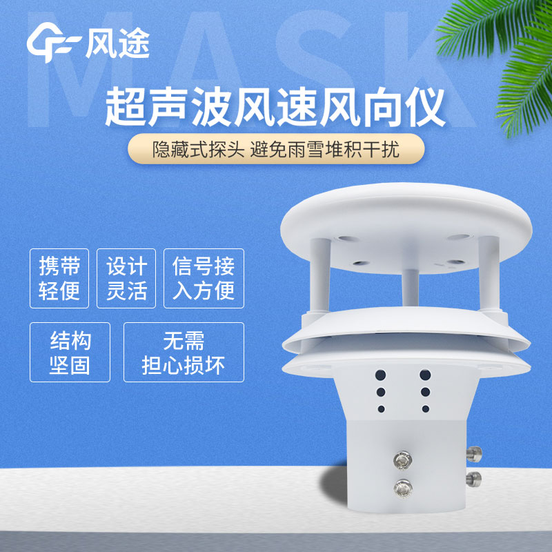 罐區(qū)風速風向儀廠商型號，非常nice