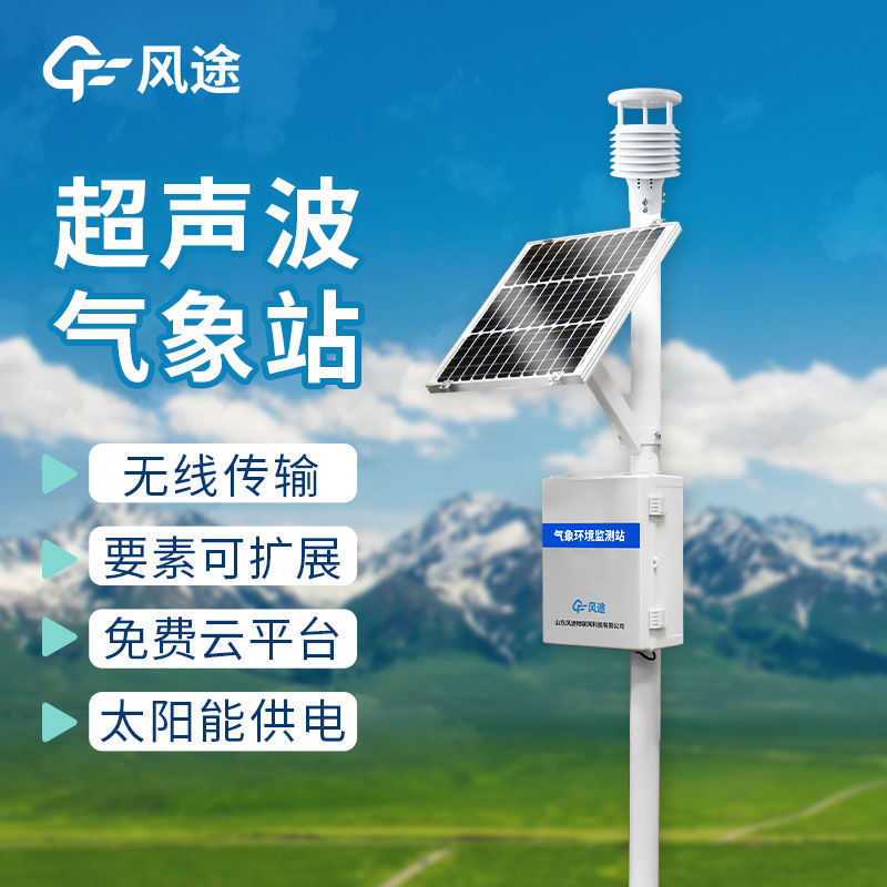 6要素自動氣象觀測站，將“智慧”融入到氣象站中