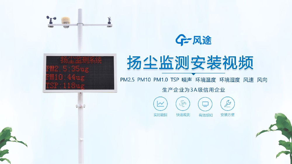 揚(yáng)塵在線監(jiān)測系統(tǒng)怎么安裝？看完你就知道啦！