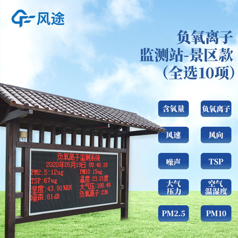 2022大氣負(fù)離子監(jiān)測系統(tǒng)型號、廠商