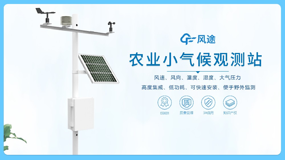 智慧農業(yè)氣象站視頻介紹