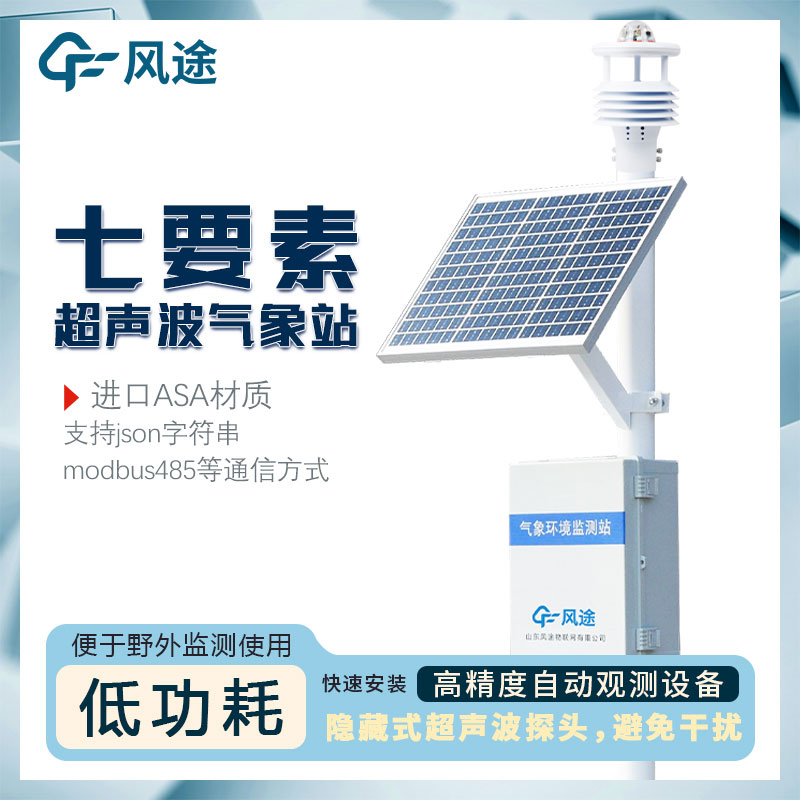 綜合氣象監(jiān)測系統(tǒng)是什么產(chǎn)品？