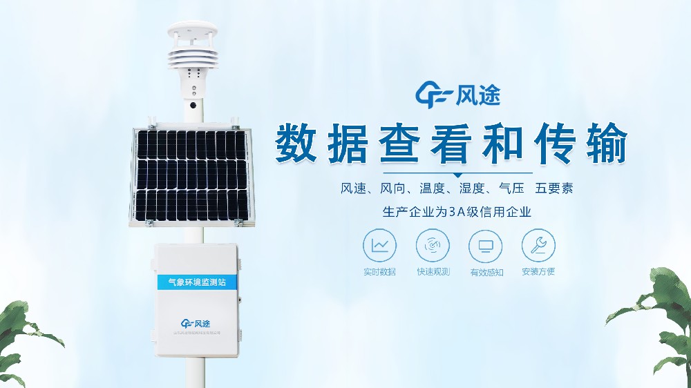 超聲波氣象站是如何向后臺傳輸數(shù)據(jù)的？
