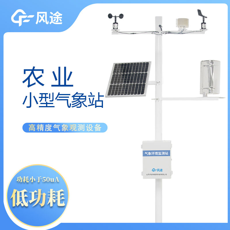 農(nóng)業(yè)自動(dòng)氣象站，現(xiàn)代化農(nóng)業(yè)的重要工具。