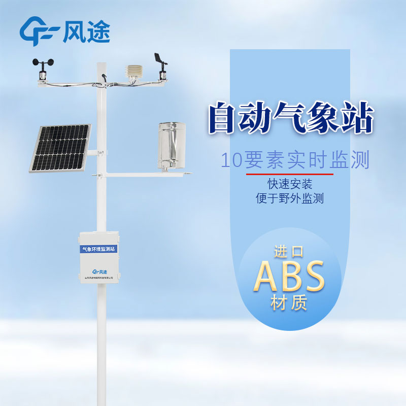 區(qū)域自動氣象站有什么用？