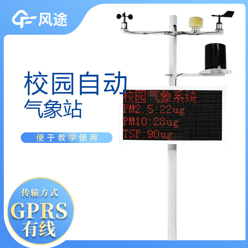 學校小型氣象站，怎么利用起來？