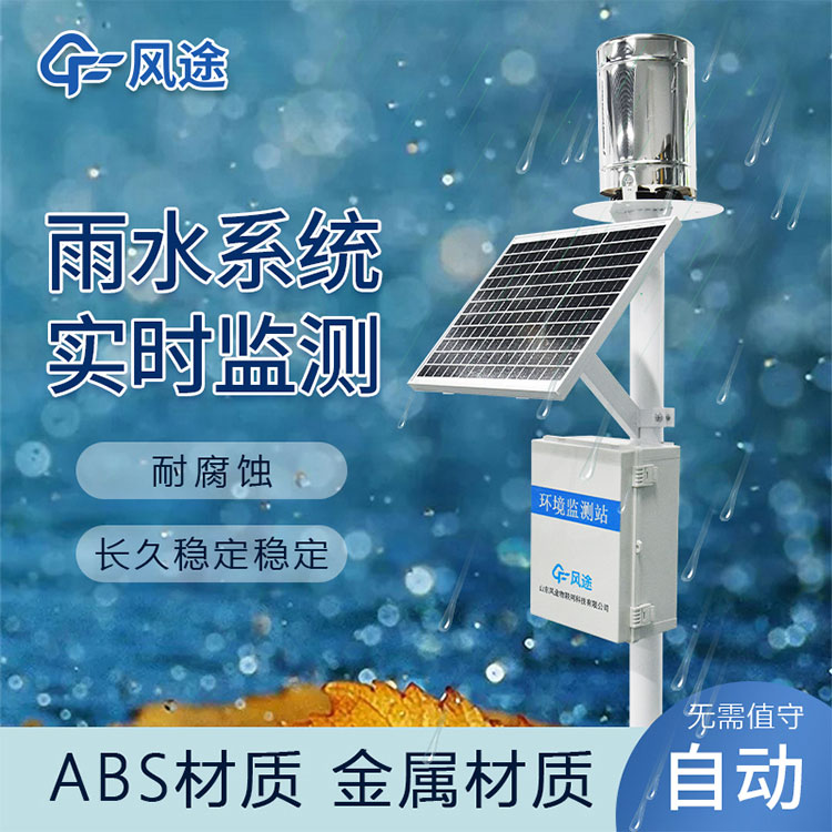 雨量監(jiān)測(cè)系統(tǒng)的源頭廠家是？