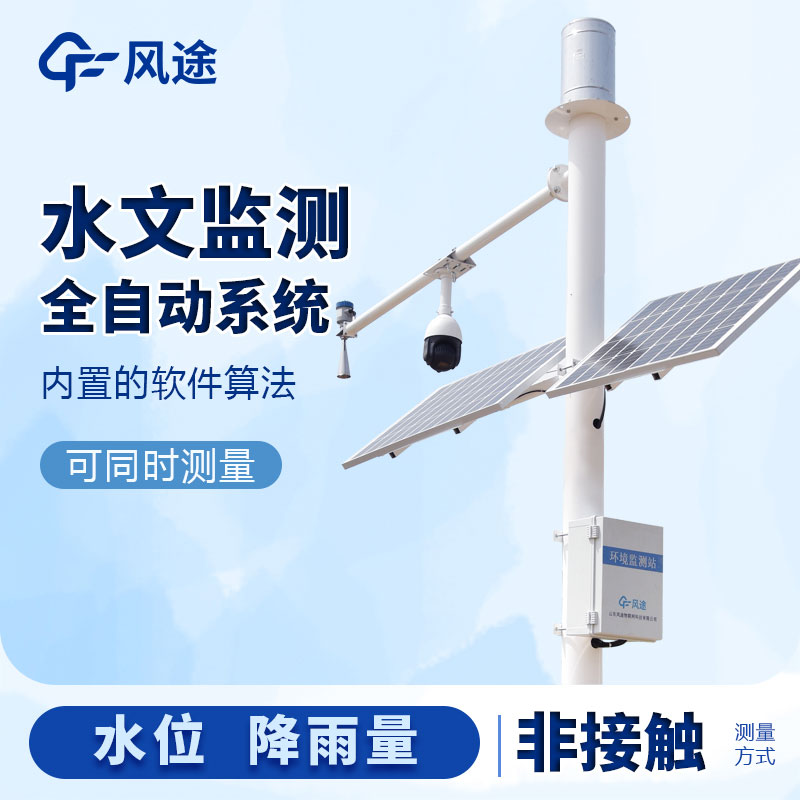 雷達式水位監(jiān)測站多少錢？