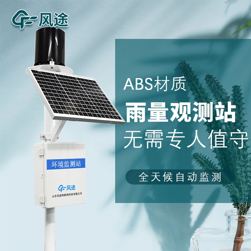 雨量站建設(shè)的意義是什么？
