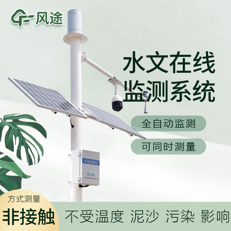 水雨情自動(dòng)監(jiān)測(cè)系統(tǒng)，水旱災(zāi)害預(yù)警的重要手段