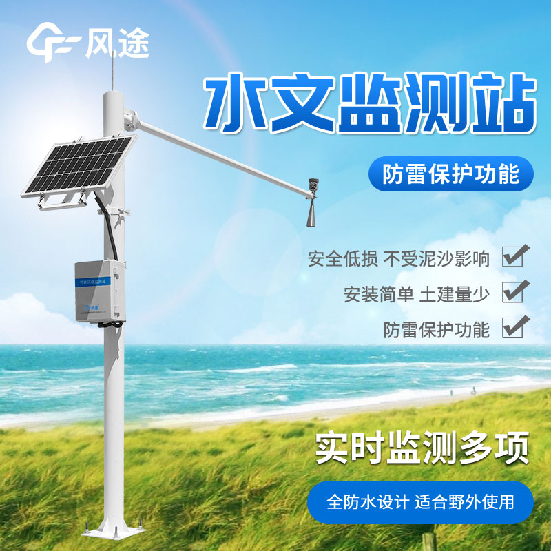 河道水位實時監(jiān)測系統(tǒng)廠家哪家好？