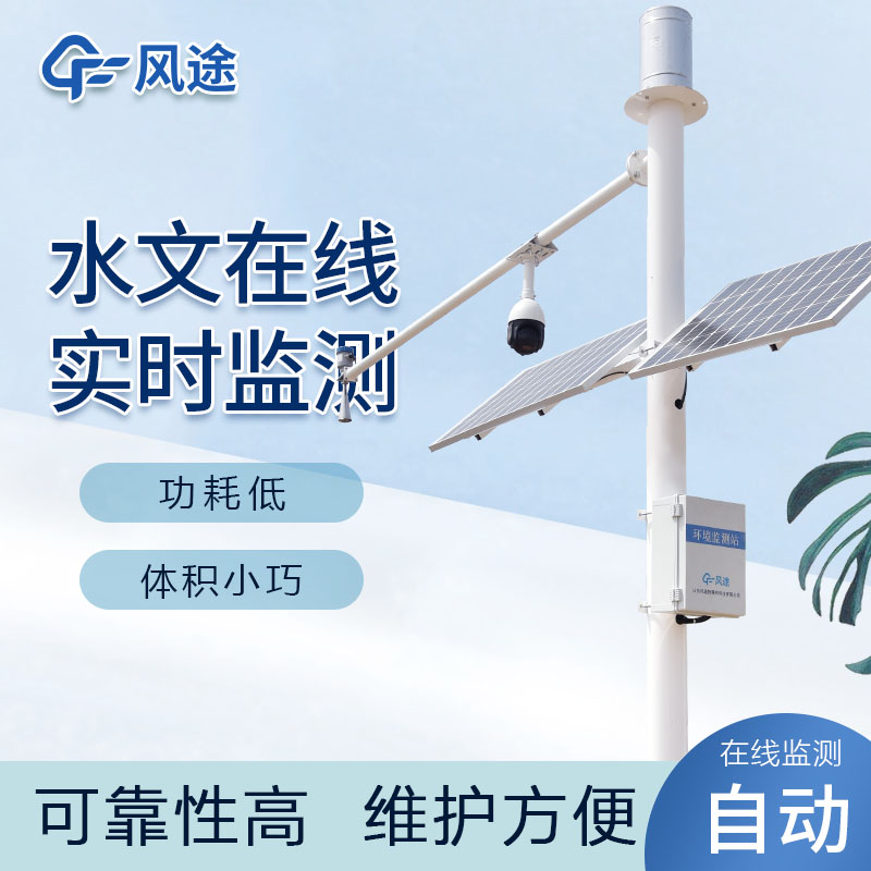 河道流量自動監(jiān)測設(shè)備生產(chǎn)廠家哪家好？