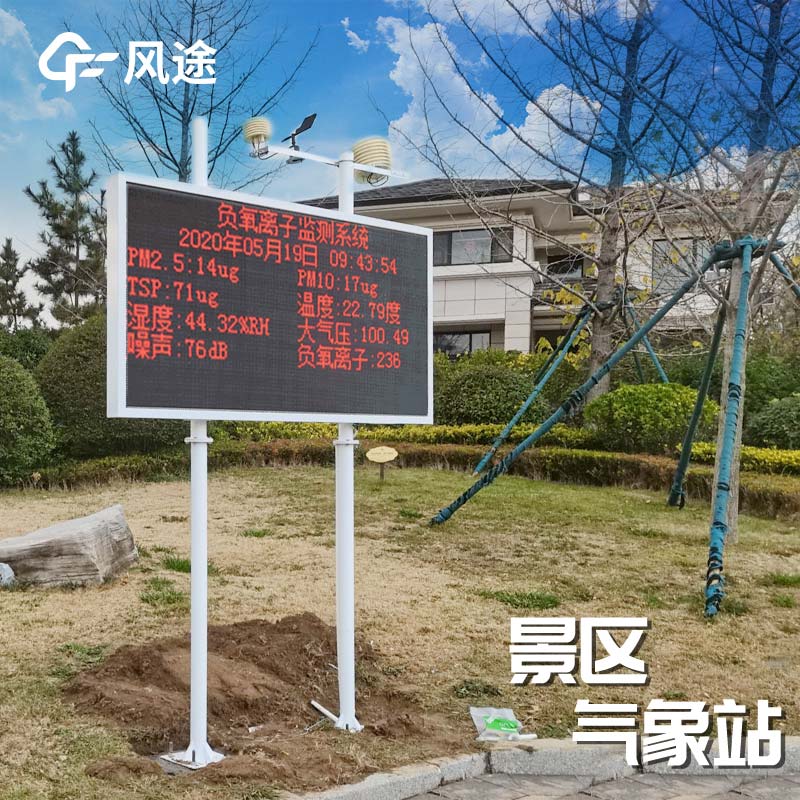 景區(qū)氣象站生產(chǎn)廠家哪家好？