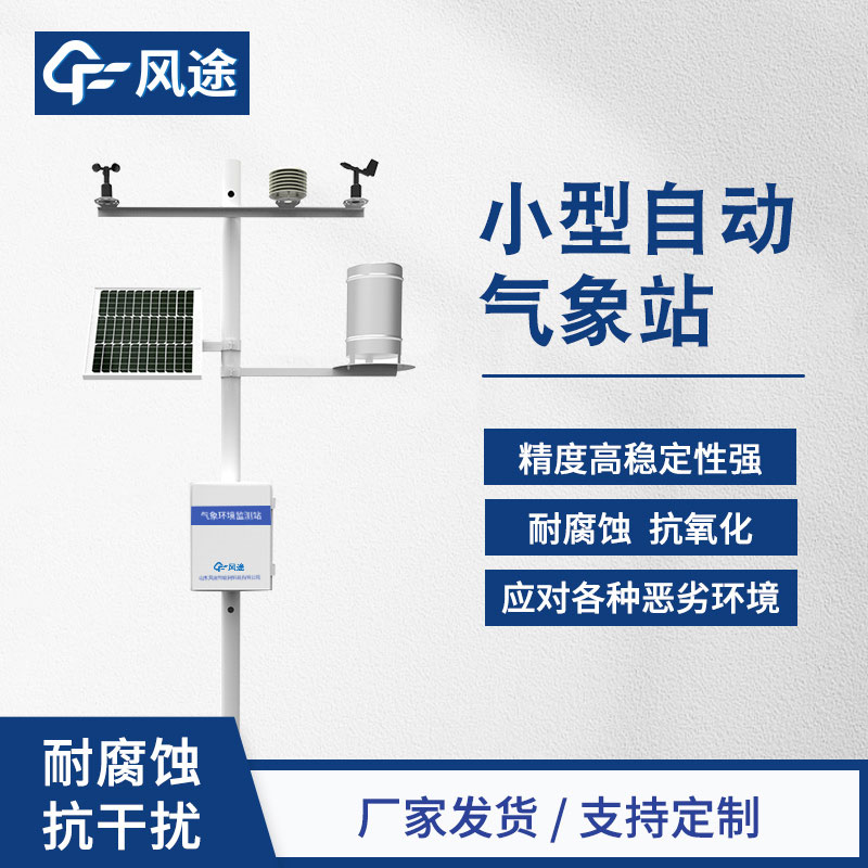 機械式氣象站生產(chǎn)廠家哪家好？