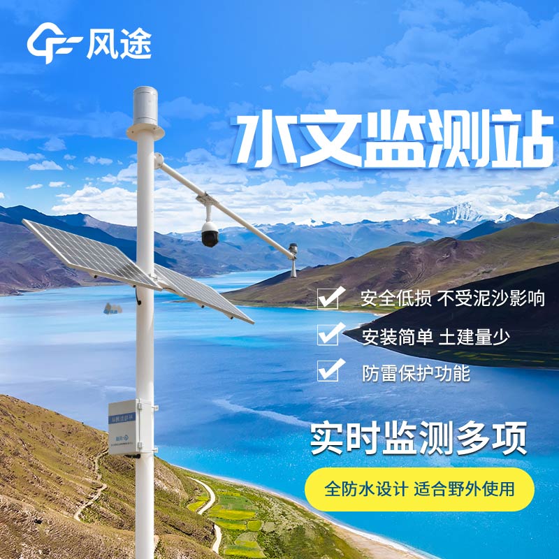 水文氣象站有什么優(yōu)勢(shì)？