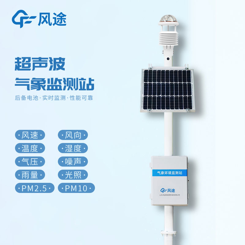 ?十要素氣象站生產(chǎn)廠家哪家好？