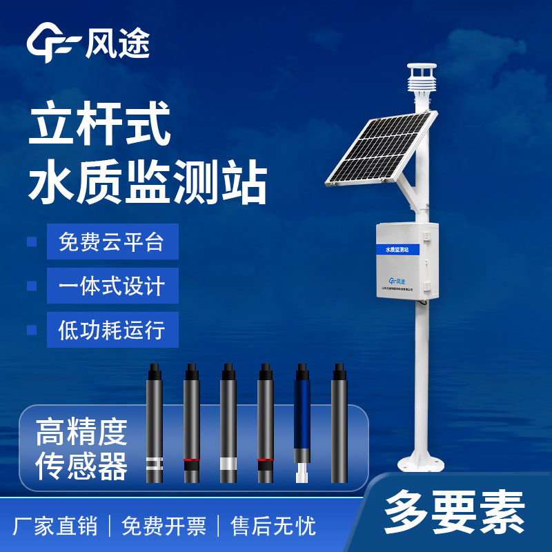 水質(zhì)在線自動(dòng)監(jiān)測(cè)系統(tǒng)FT-LSZ03水產(chǎn)養(yǎng)殖用儀器，歡迎咨詢！