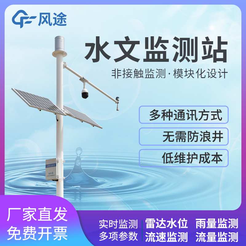 雨量水位一體站是什么儀器？