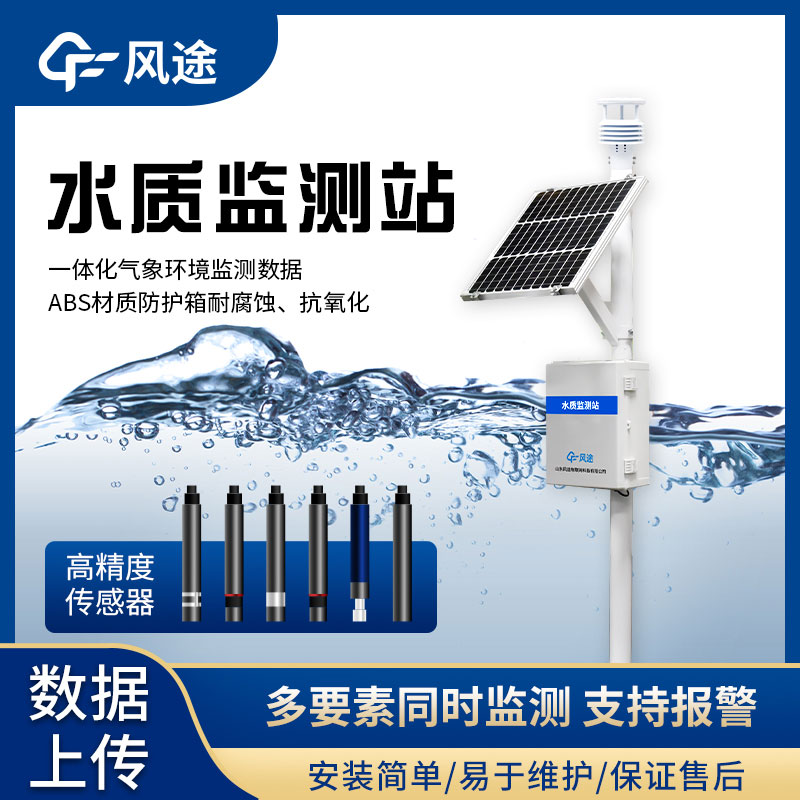 水產(chǎn)養(yǎng)殖行業(yè)水質(zhì)在線(xiàn)監(jiān)測(cè)系統(tǒng)