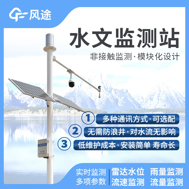 雷達(dá)式水位監(jiān)測(cè)站多少錢？