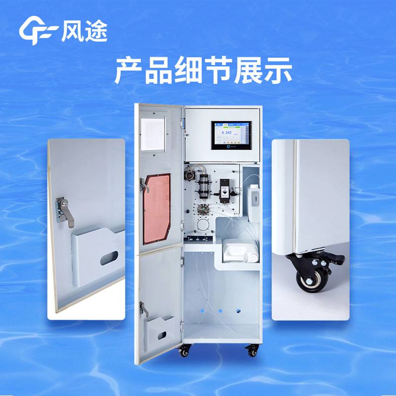 水質(zhì)在線分析儀:優(yōu)勢解析及應(yīng)用領(lǐng)域全面探討