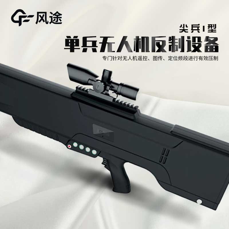 使用無人機攔截設(shè)備，需要注意什么？