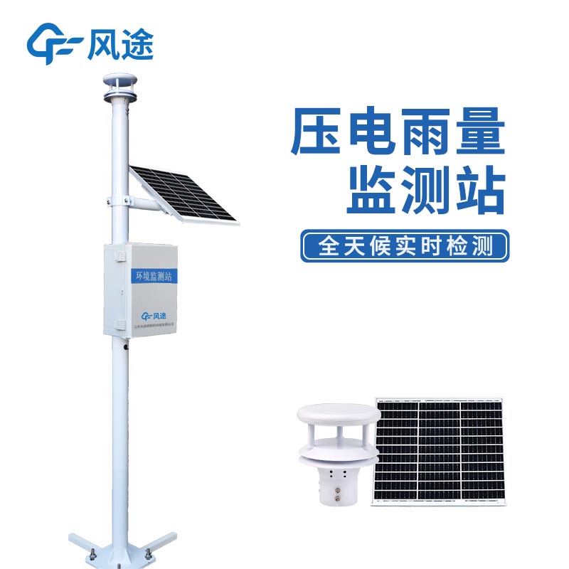 FT-YJ2壓電雨量監(jiān)測站：功能強大、性能穩(wěn)定的現(xiàn)代氣象監(jiān)測解決方案