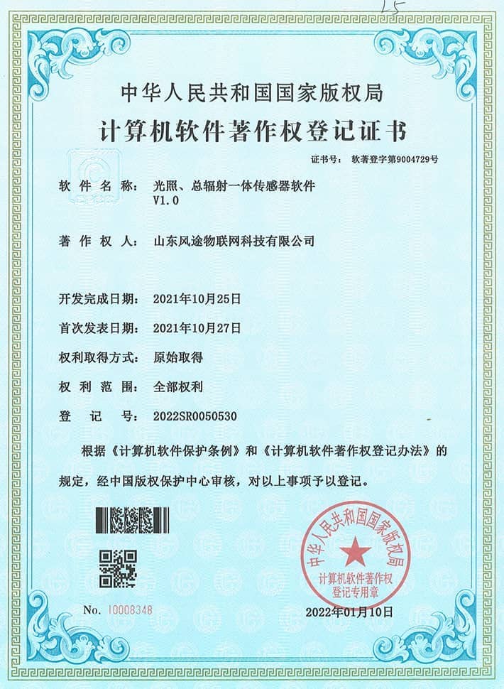 光照、總輻射一體傳感器