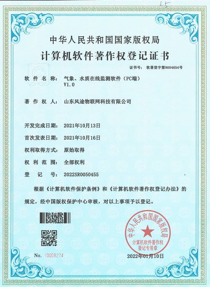 氣象、水質在線監(jiān)測軟系統(tǒng)