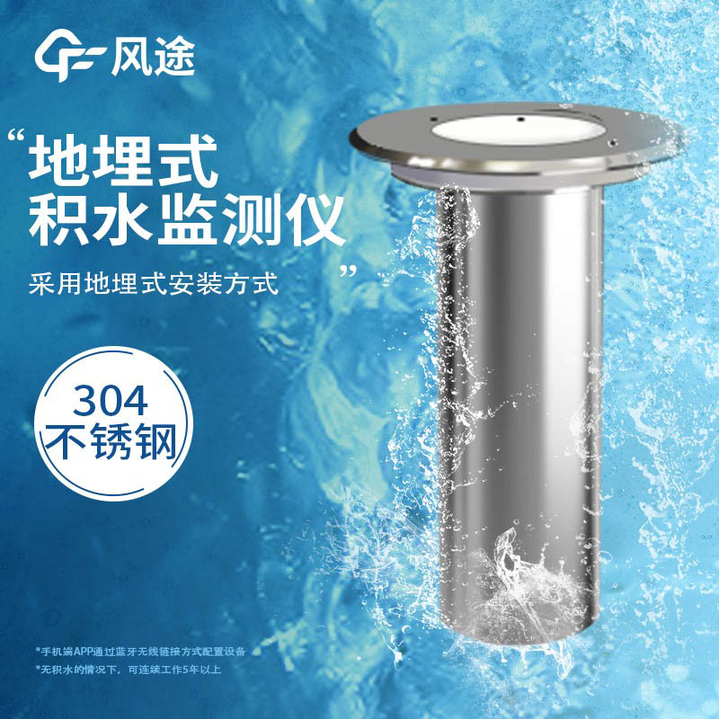 積水監(jiān)測(cè)系統(tǒng)，防范城市內(nèi)澇