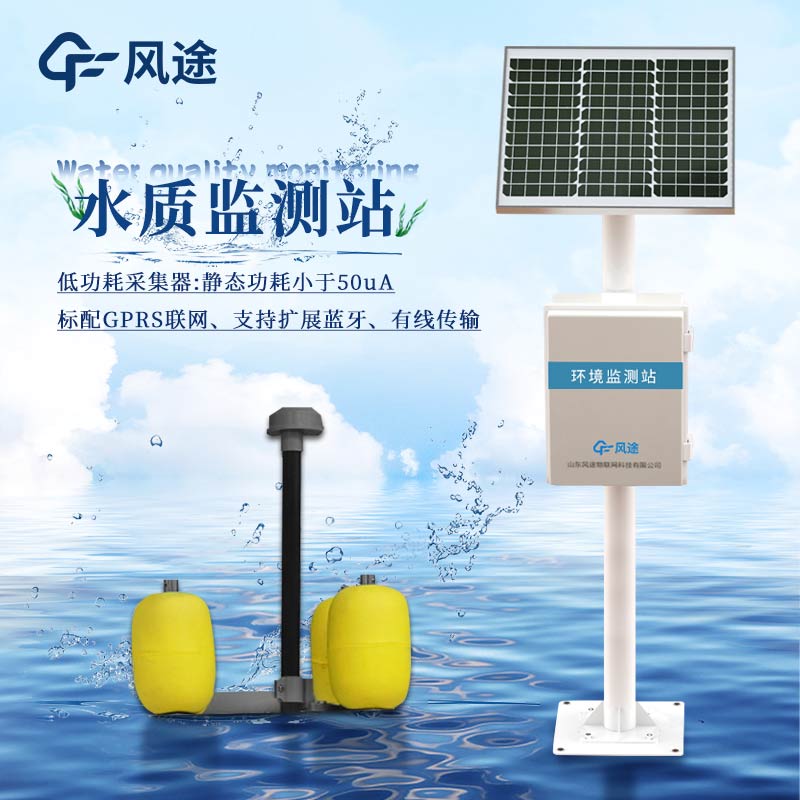 測量水體的方式，多參數(shù)水質(zhì)監(jiān)測站