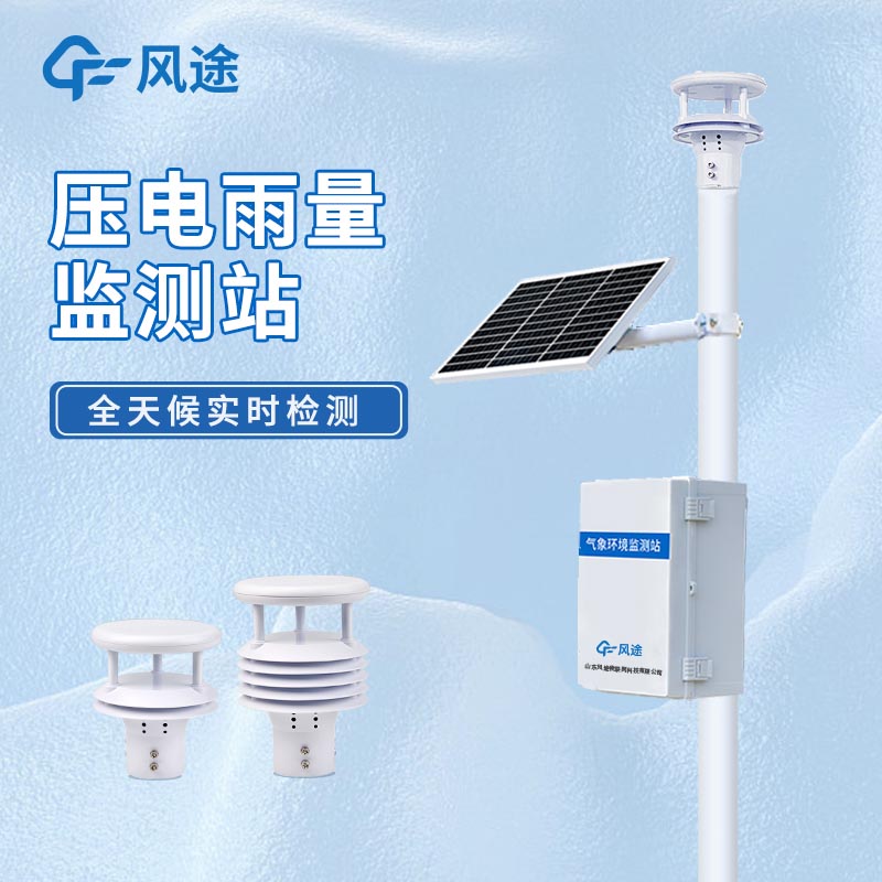 水位,雨量監(jiān)測(cè)設(shè)備有哪些？