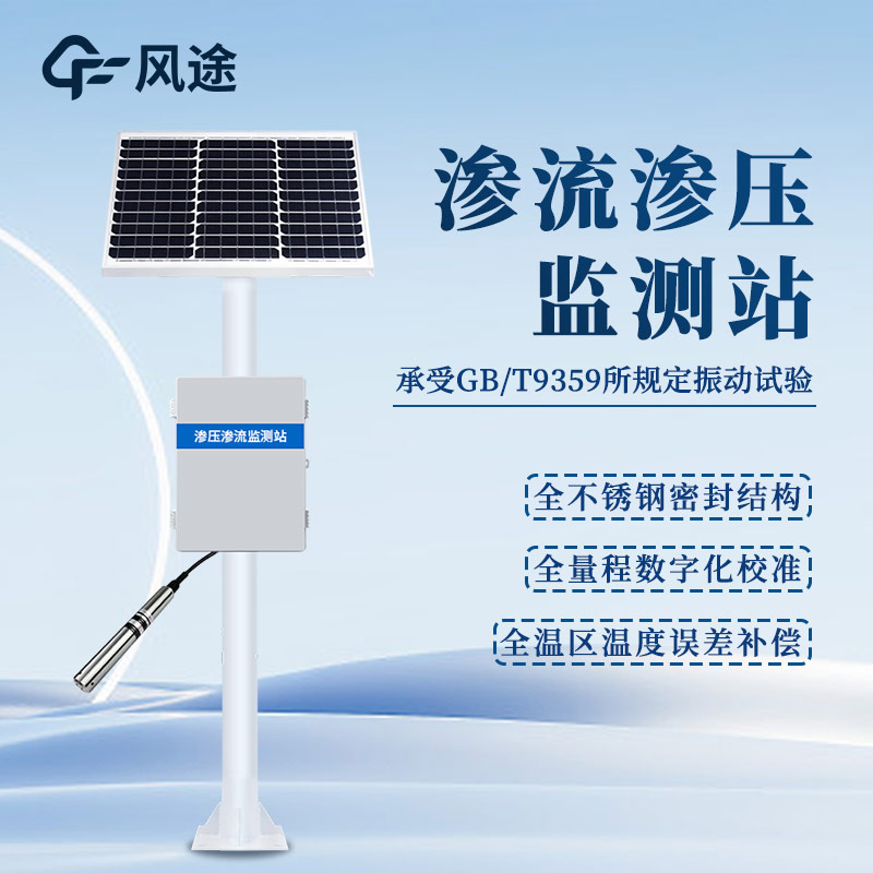 量水堰計(jì)，滲流量監(jiān)測，保護(hù)大壩安全