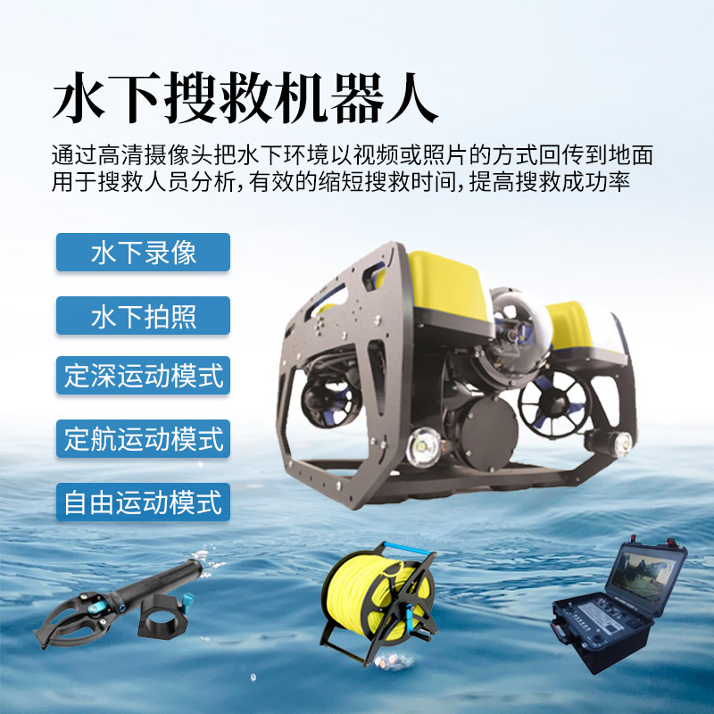 水下探測搜救機器人，全力以赴防汛救援，少不得這臺 “高精尖” 裝備！