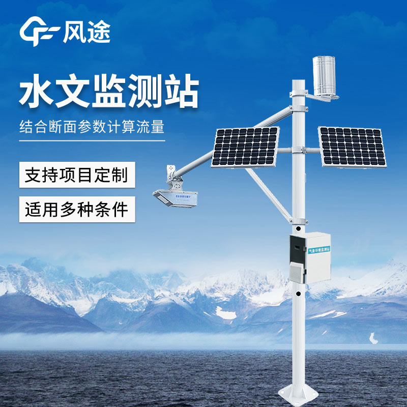 水文自動測報系統(tǒng)通用設(shè)備，守護(hù)水庫安全，告別“監(jiān)測盲區(qū)”