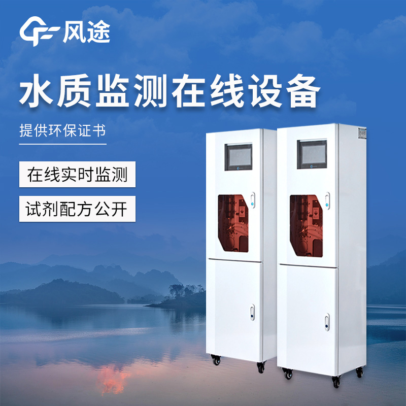 水源地水質(zhì)監(jiān)測設(shè)備推薦