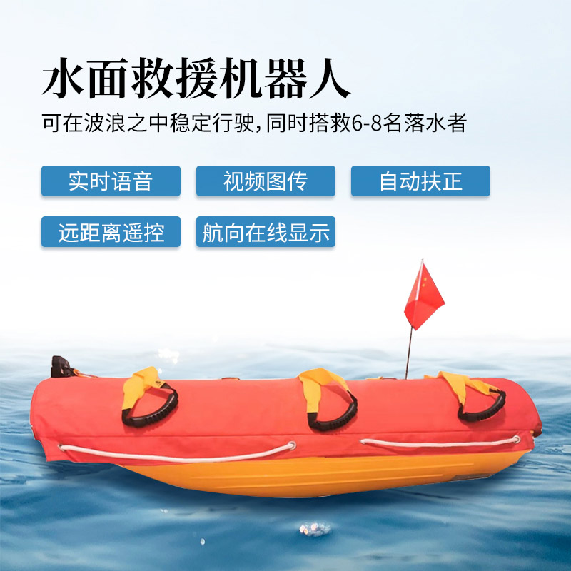 遠(yuǎn)程抵達(dá)、安全承載！水上遙控救援飛翼重塑水域救援效率