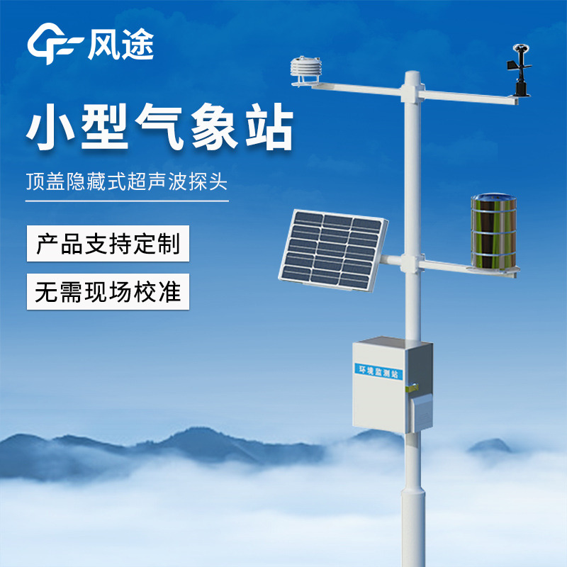 觀(guān)測(cè)站的廠(chǎng)家推薦