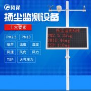 噪聲揚(yáng)塵在線(xiàn)監(jiān)測(cè)系統(tǒng)